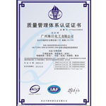 ISO9001證書