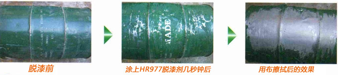 hr977脫膠脫漆劑使用效果變化過程