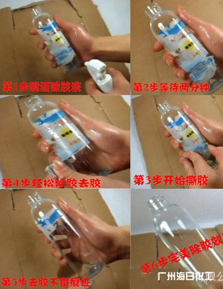 使用HR-978清除不干膠實驗步驟